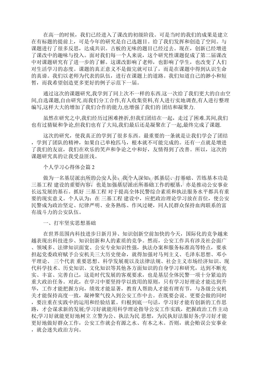 个人学习心得体会doc.docx_第3页