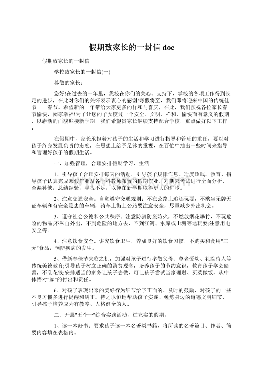 假期致家长的一封信doc.docx_第1页