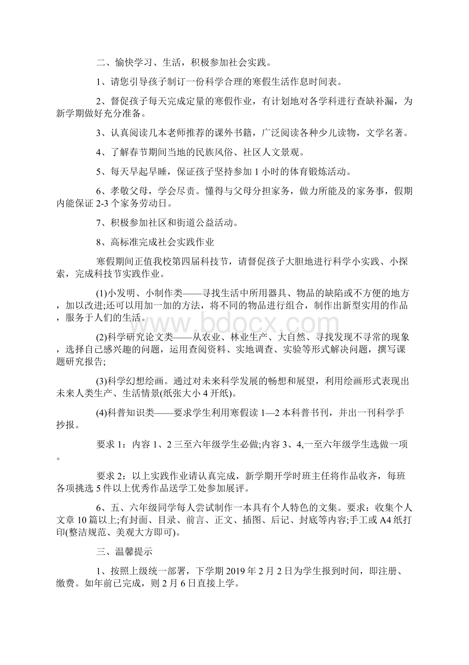 假期致家长的一封信doc.docx_第3页