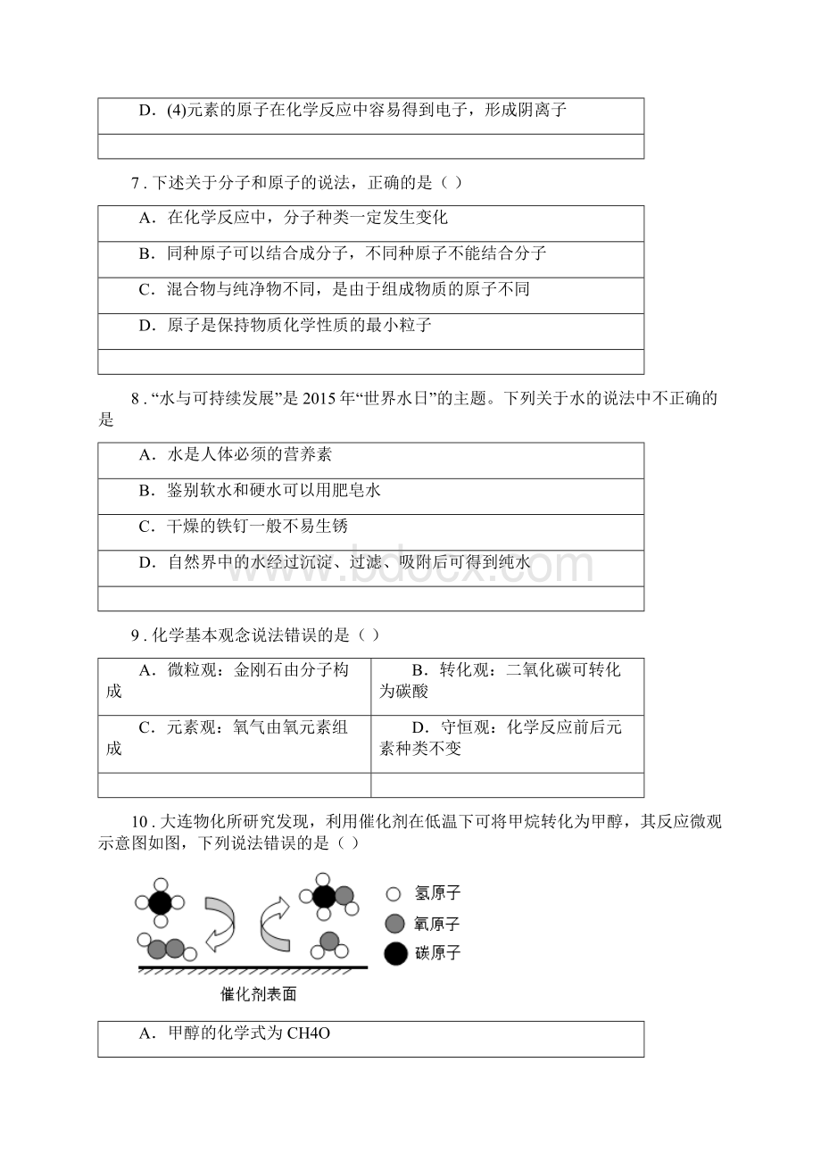 人教版版八年级上学期期末化学试题B卷Word文档格式.docx_第3页