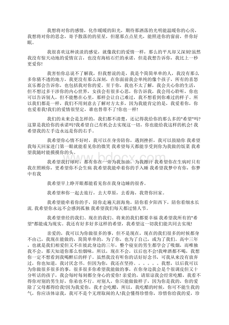 表白情书字doc.docx_第2页