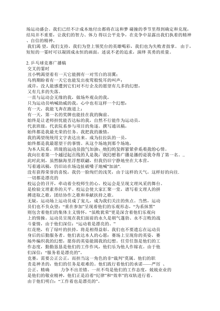 运动会乒乓球稿件大全Word文档下载推荐.docx_第2页