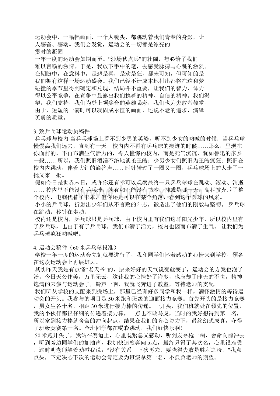 运动会乒乓球稿件大全Word文档下载推荐.docx_第3页