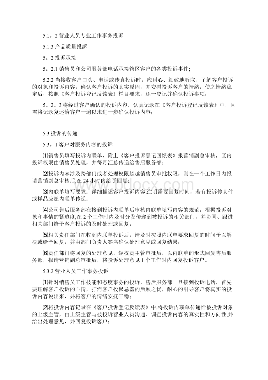 客户投诉处理程序.docx_第2页