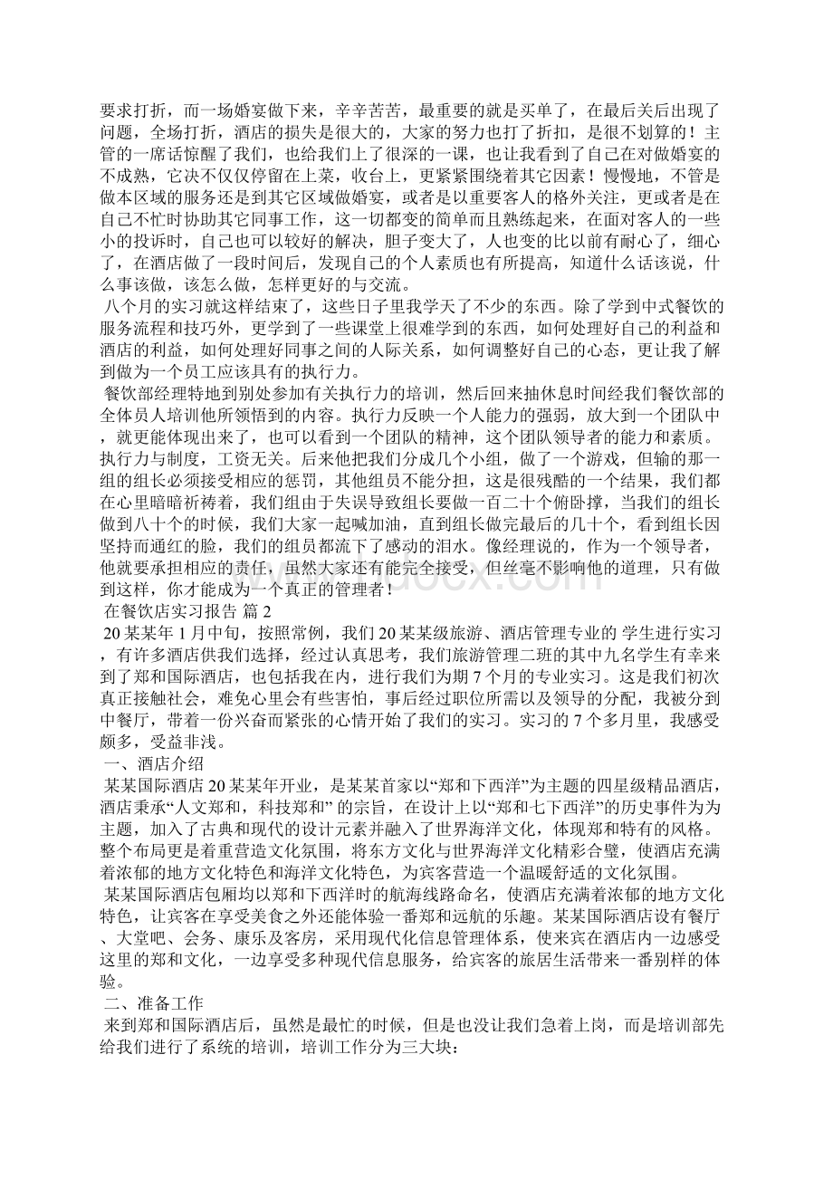 在餐饮店实习报告合集八篇Word文档下载推荐.docx_第3页