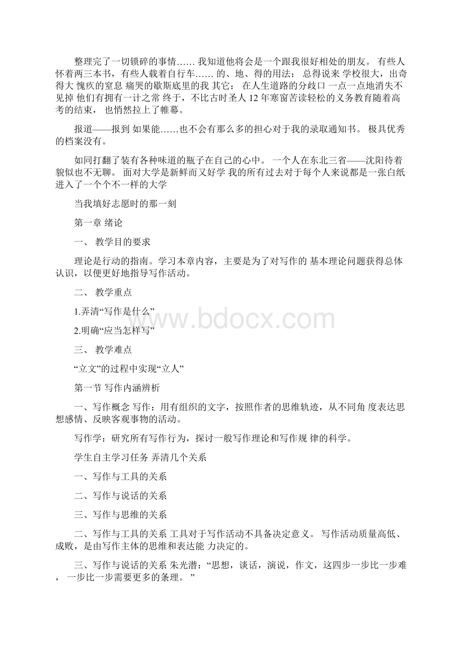 《基础写作》教案.docx_第2页