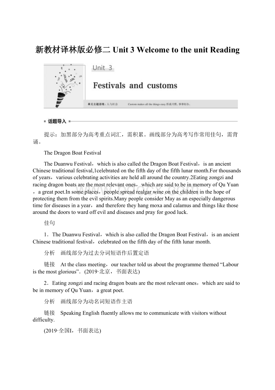 新教材译林版必修二Unit 3 Welcome to the unitReading.docx