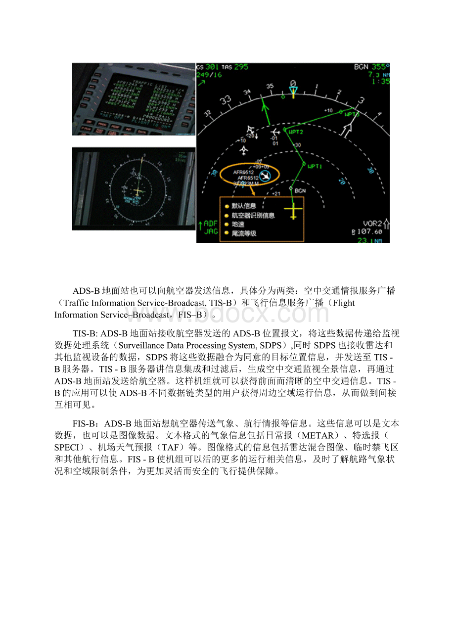 航空器ADSB自动相关监视系统.docx_第3页