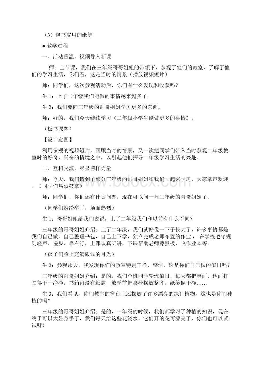 北师大二年级道德与法治教案Word文档格式.docx_第2页