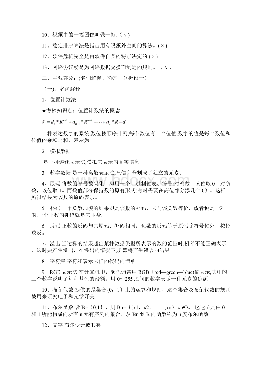 南开大学远程教育本科计算机科学导论期末总复习资料Word文件下载.docx_第3页