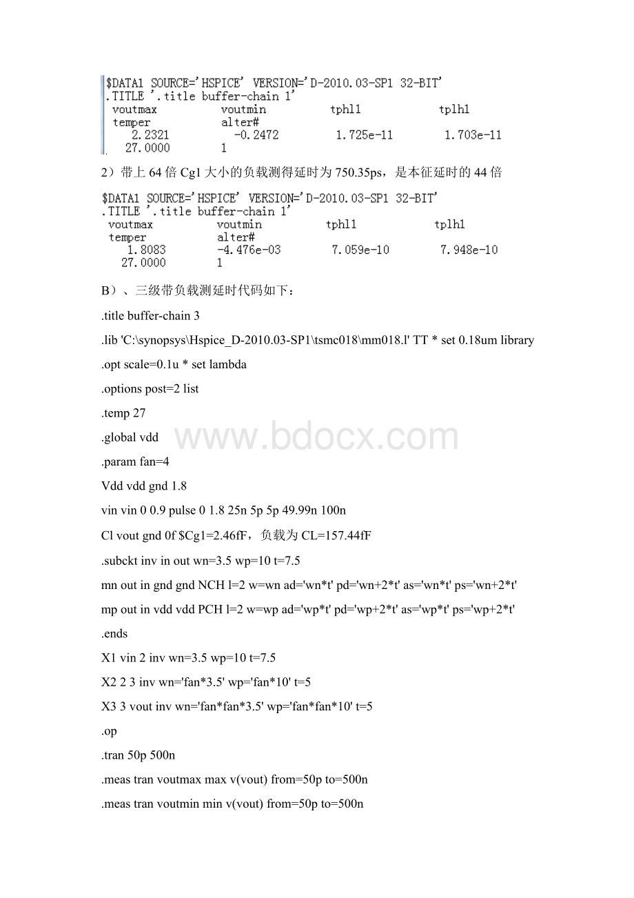 超大规模集成电路第四次作业秋段成华.docx_第3页