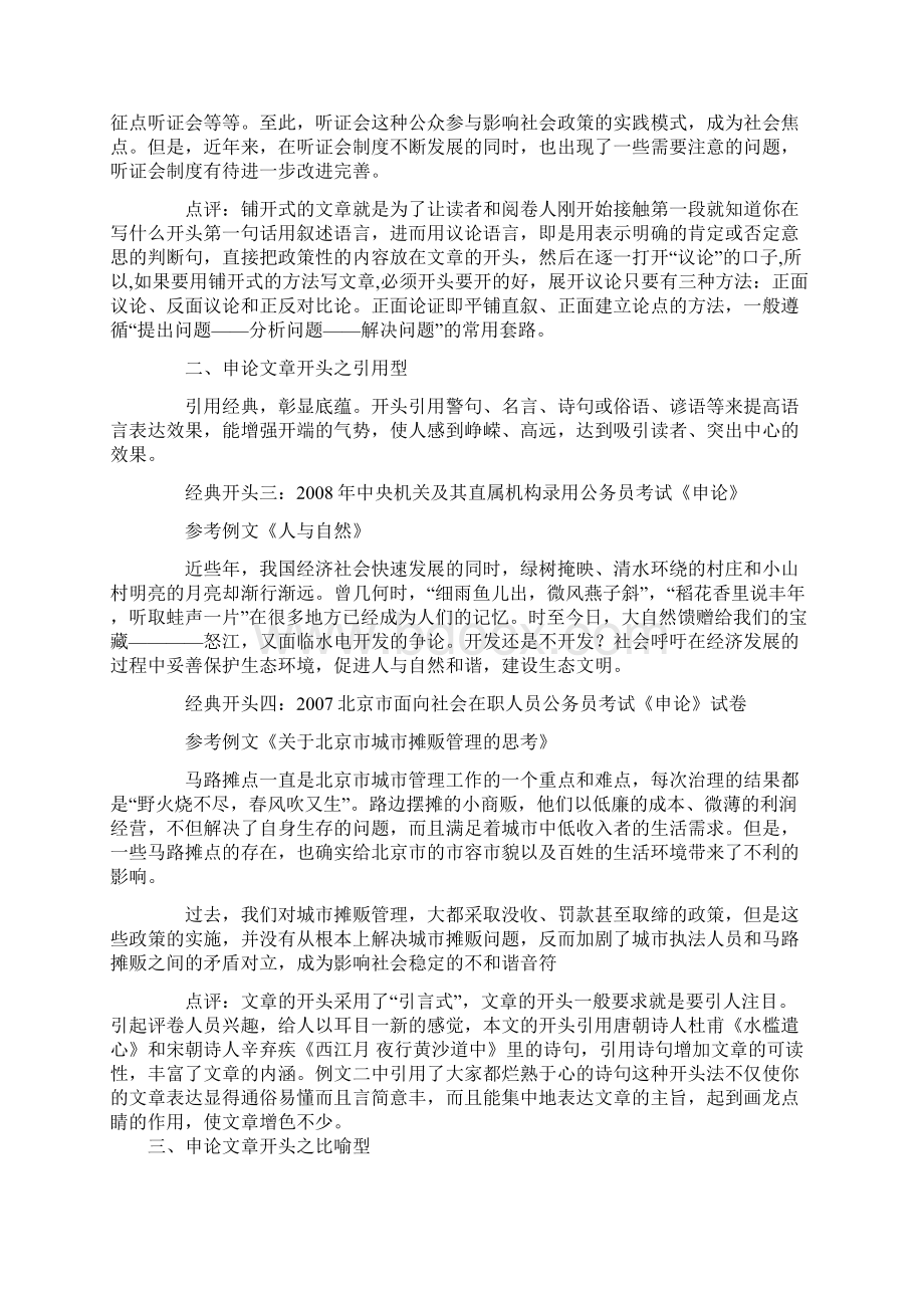 公务员申论十佳开头Word下载.docx_第2页