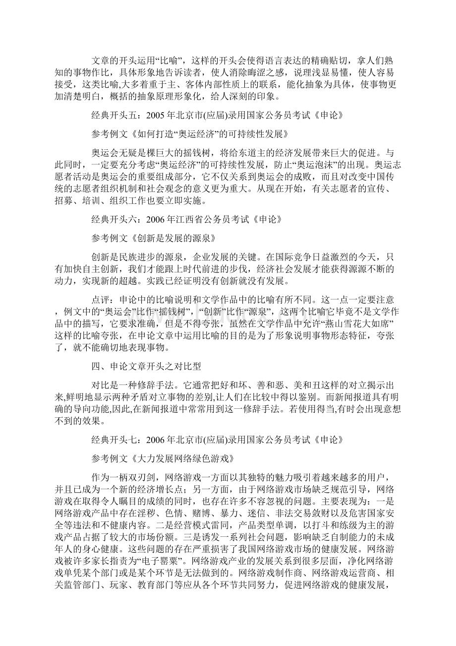 公务员申论十佳开头Word下载.docx_第3页