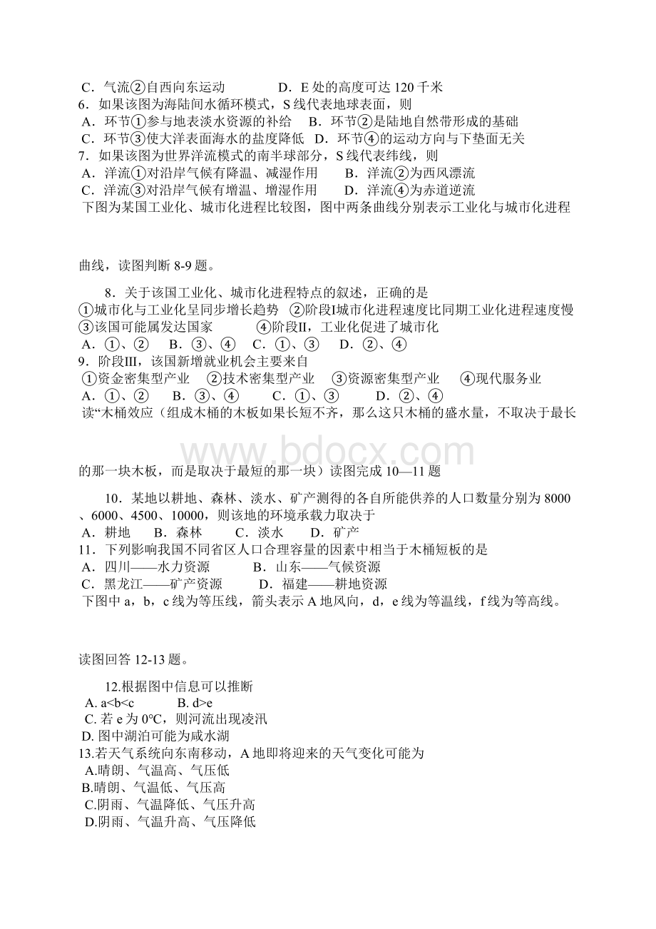 福建省三明市高三上学期地理联考Word格式文档下载.docx_第2页