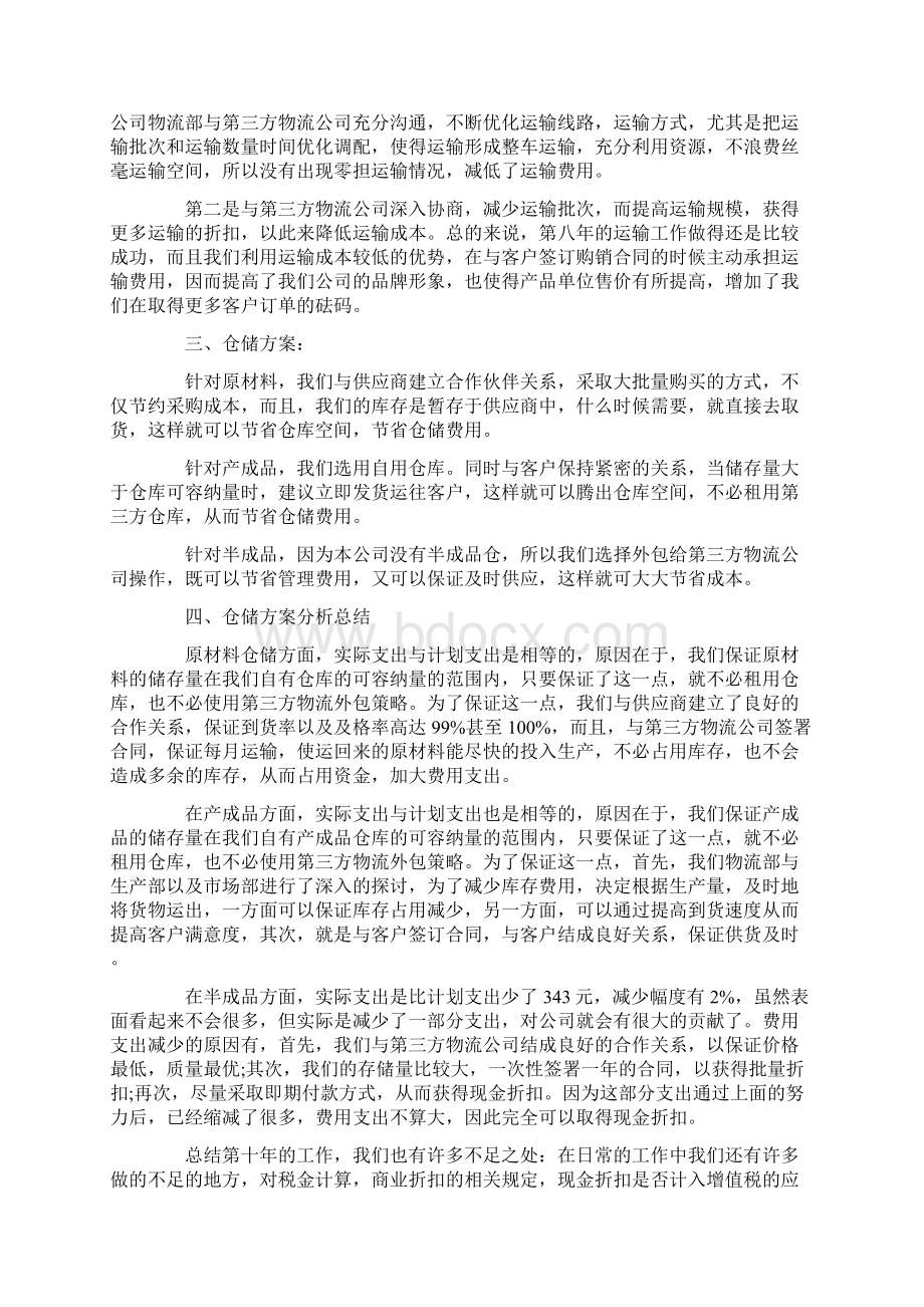 物流业年终工作总结范文集合8篇.docx_第2页