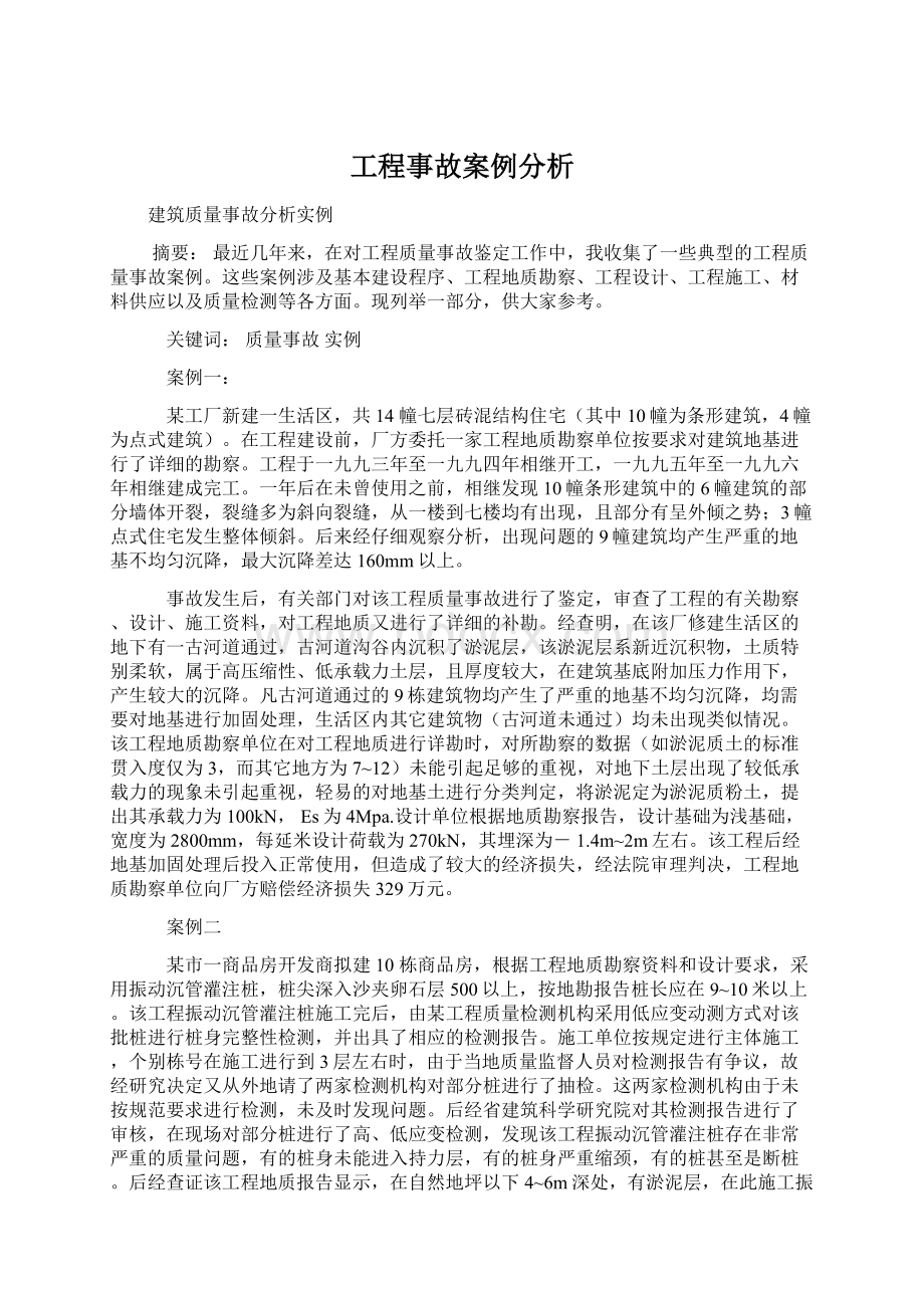 工程事故案例分析.docx_第1页