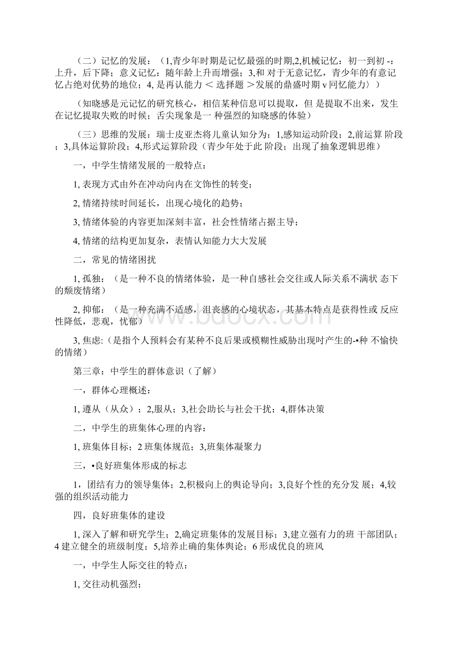 教育心理学复习资料doc.docx_第2页