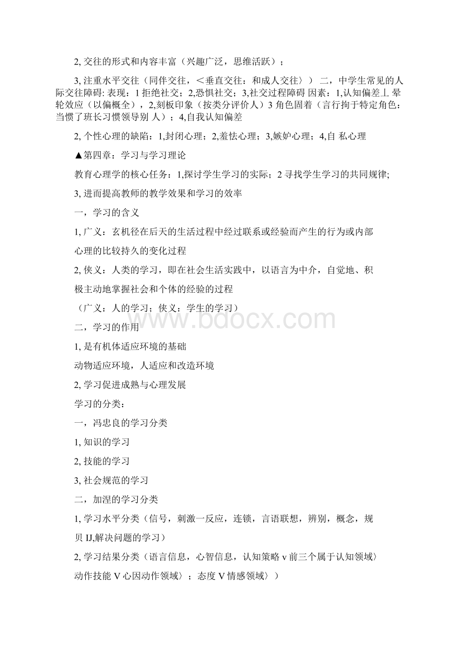 教育心理学复习资料doc.docx_第3页