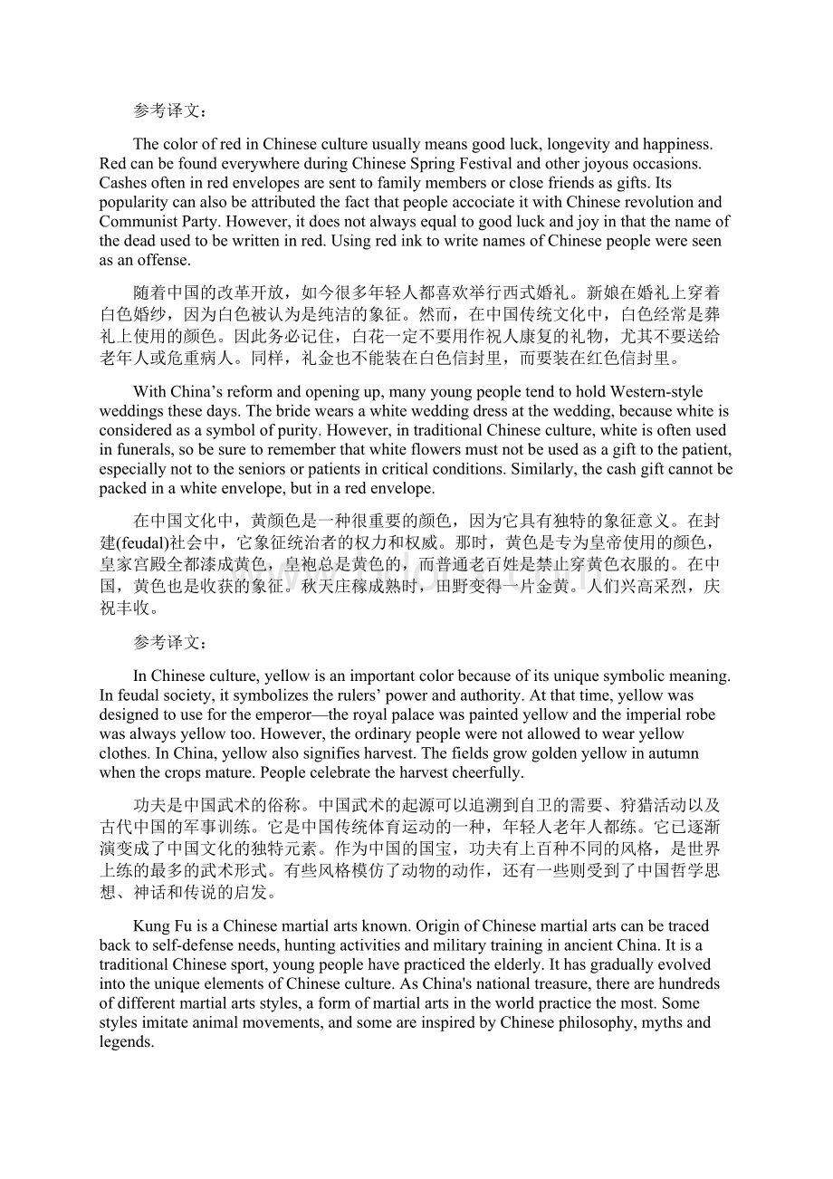 四六级翻译真题文档格式.docx_第3页