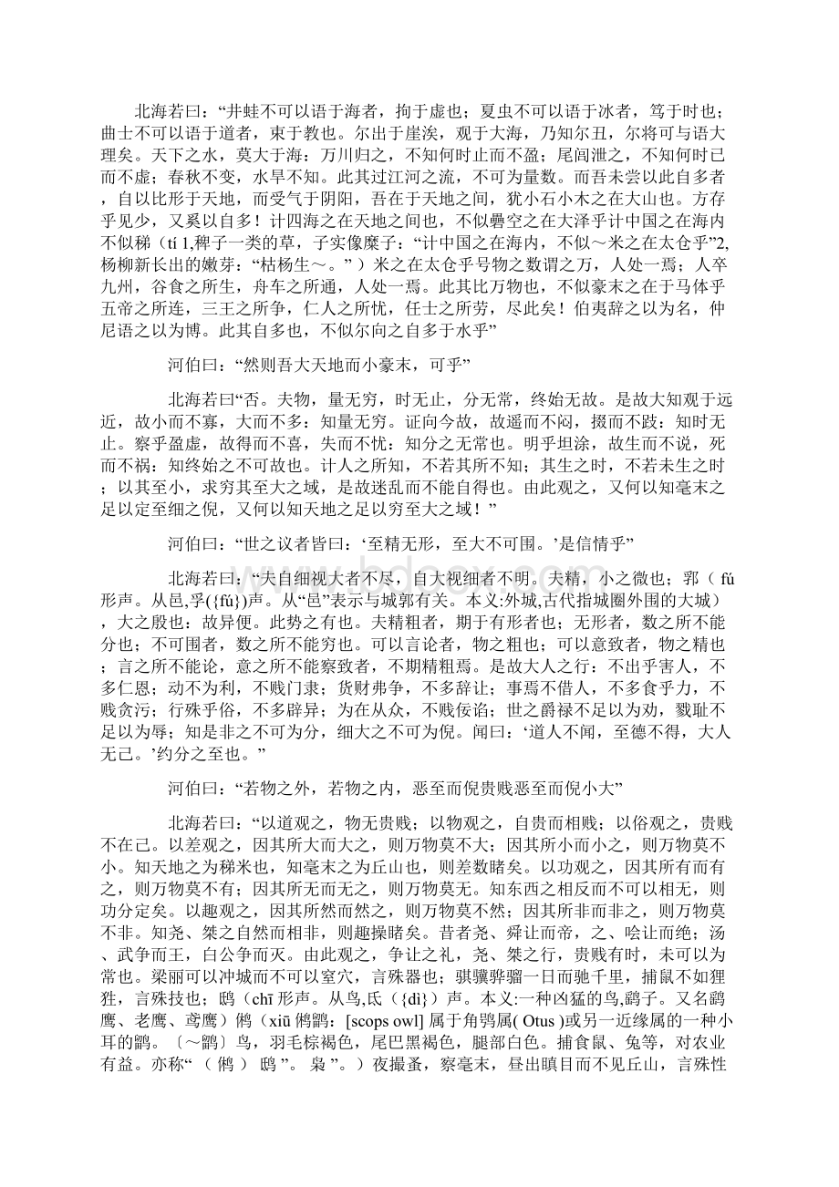 浙江专升本大学语文《秋水》原文译文和鉴赏.docx_第2页