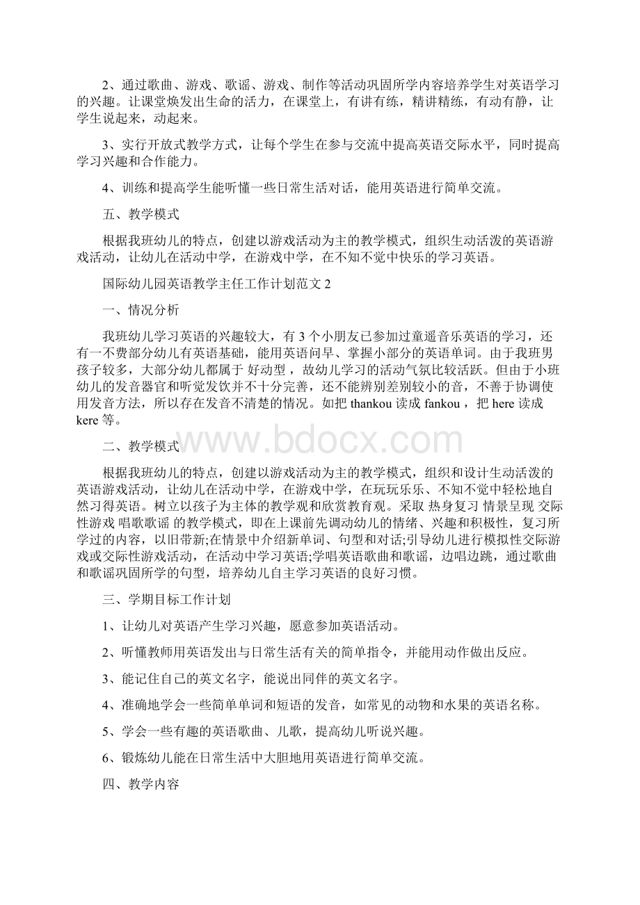 国际幼儿园英语教学主任工作计划Word格式文档下载.docx_第2页