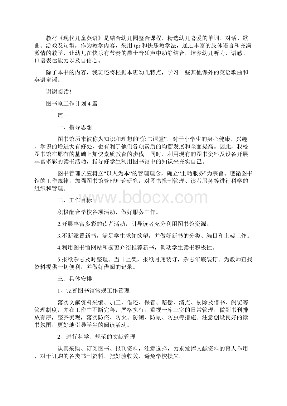 国际幼儿园英语教学主任工作计划.docx_第3页