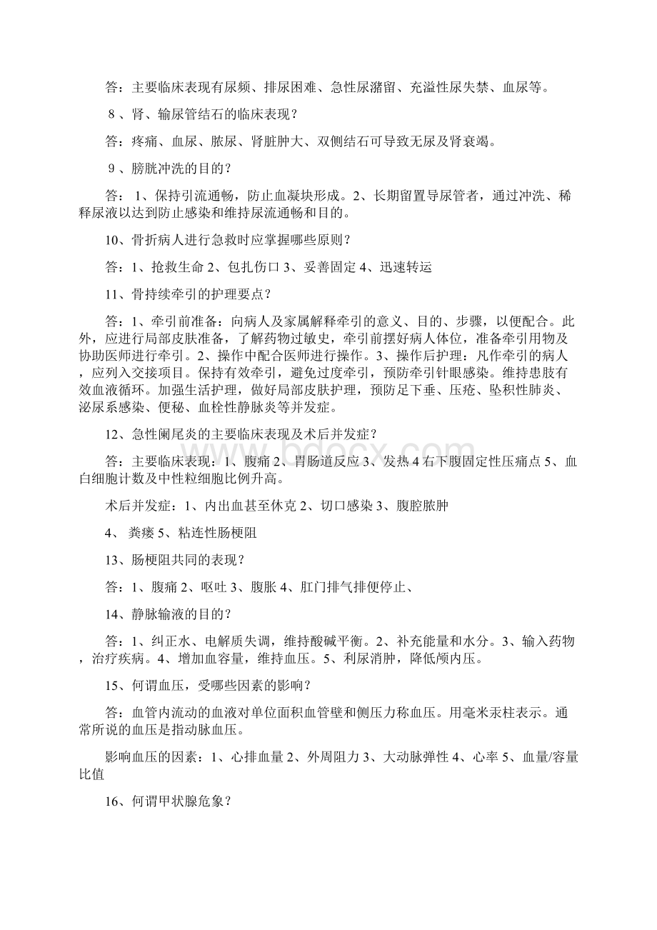 外科护理相关知识100问文档格式.docx_第2页