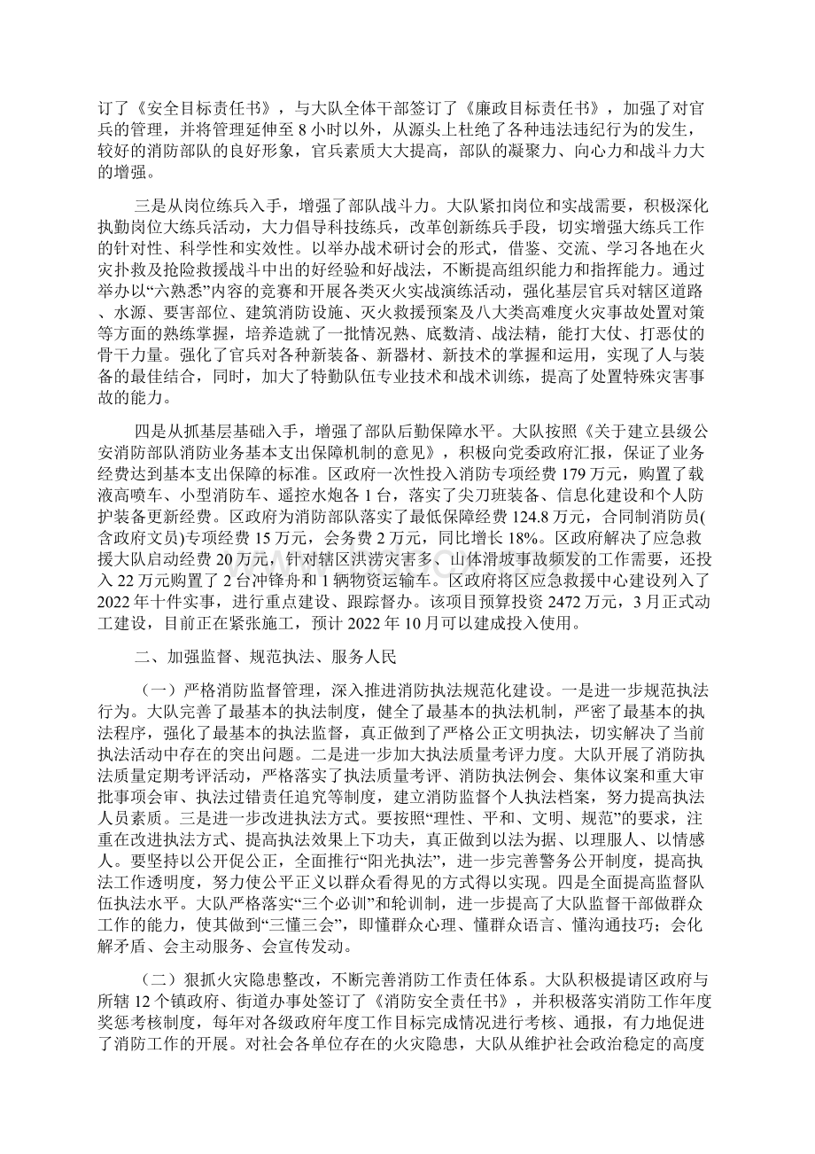 消防大队先进事迹材料共3篇.docx_第2页