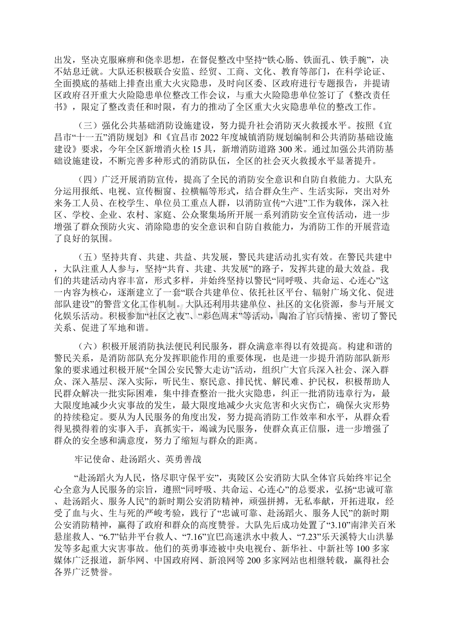 消防大队先进事迹材料共3篇.docx_第3页