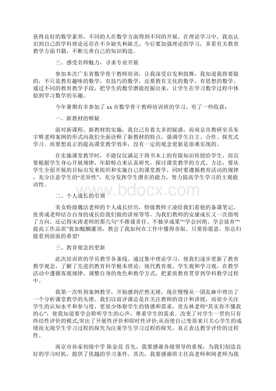 数学骨干教师培训心得体会5篇.docx_第3页