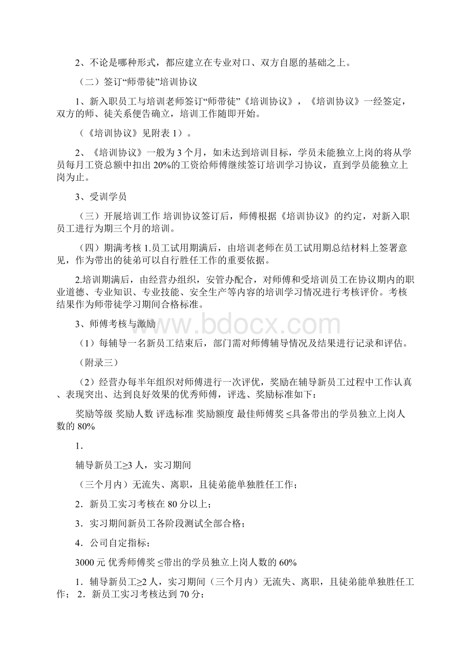 煤矿师带徒培训制度.docx_第2页