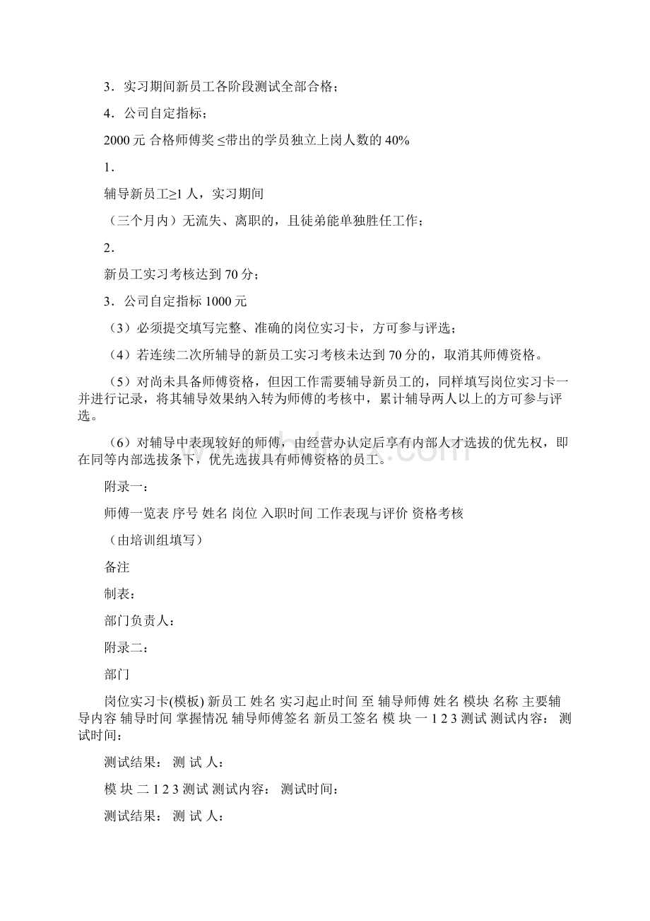 煤矿师带徒培训制度.docx_第3页