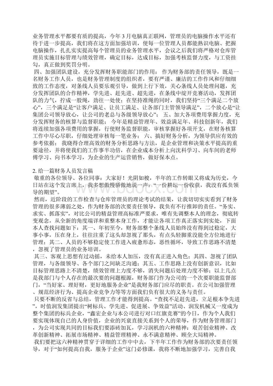 财务部门会议发言稿.docx_第2页