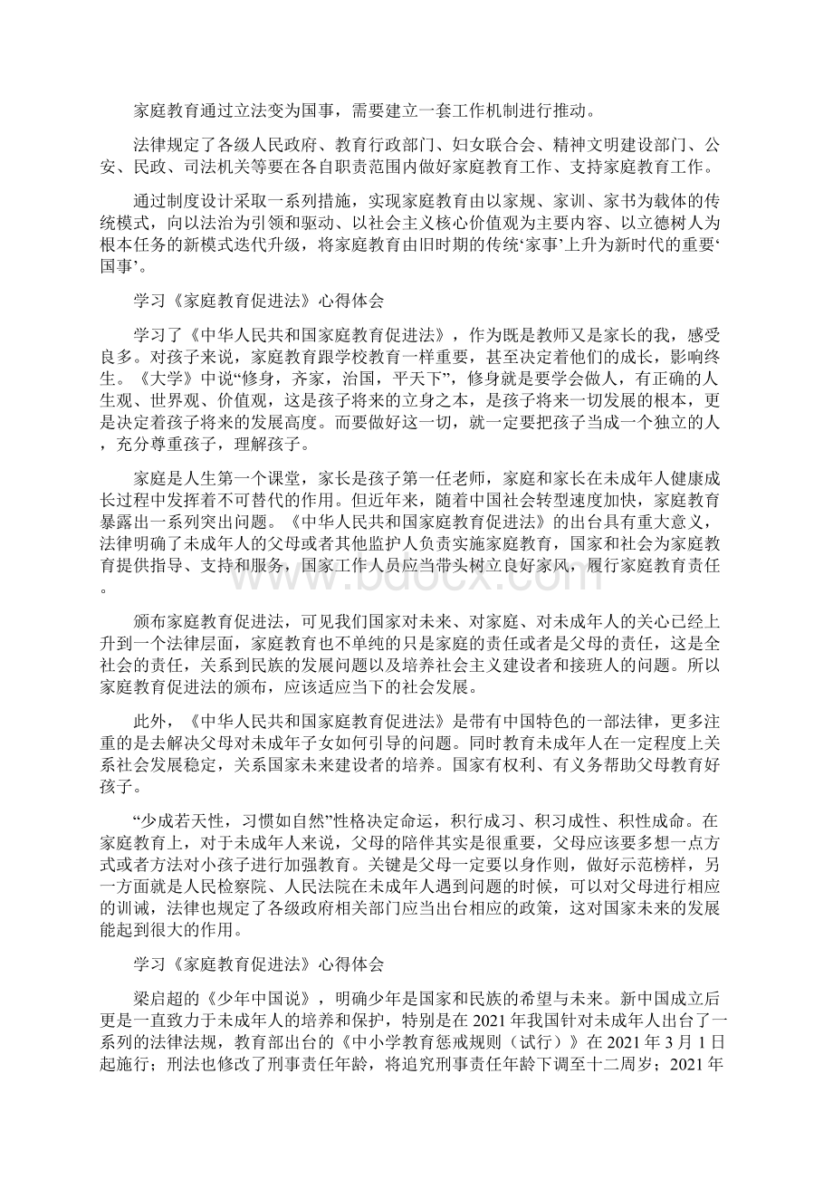 家庭教育促进法学习心得体会五篇 435.docx_第2页