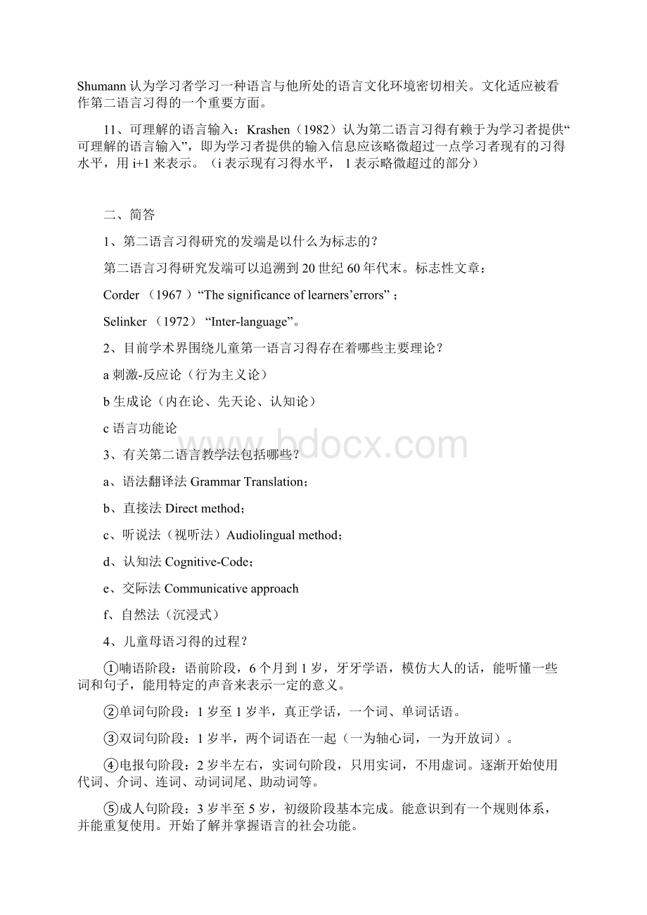 第二语言习得复习整理.docx_第2页