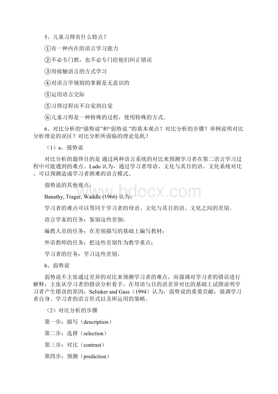 第二语言习得复习整理.docx_第3页