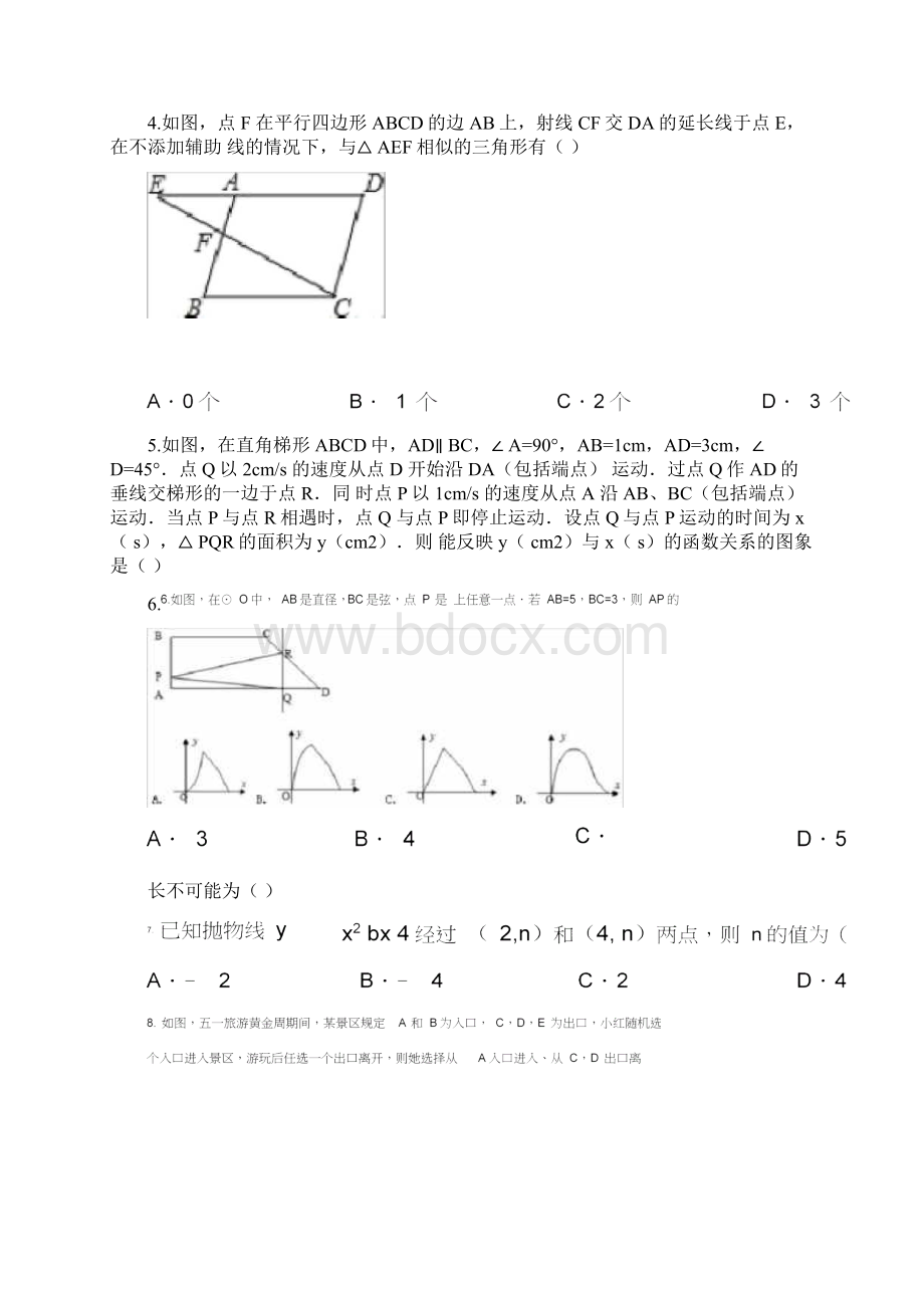 九上数学学习与评价答案.docx_第2页