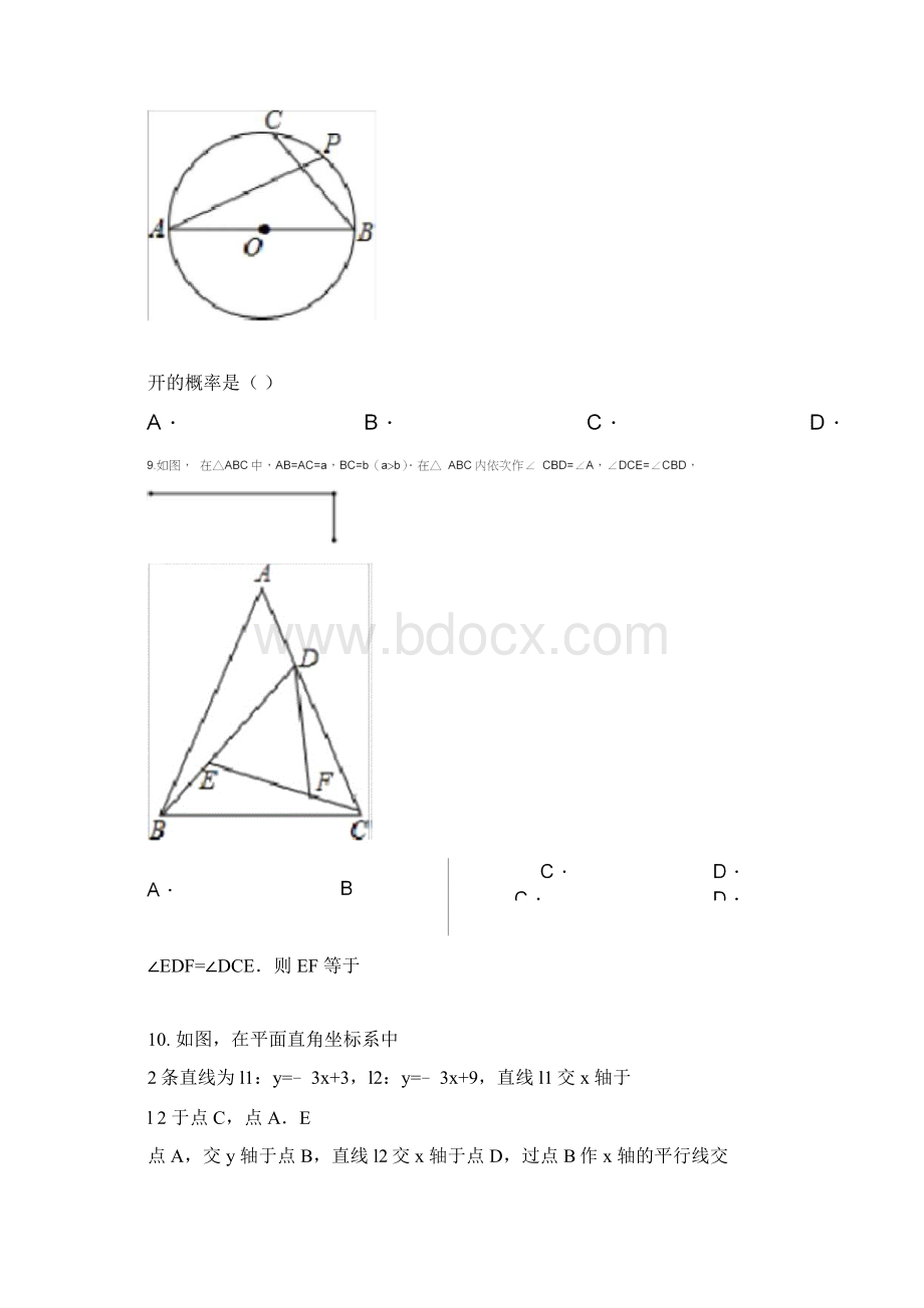 九上数学学习与评价答案.docx_第3页