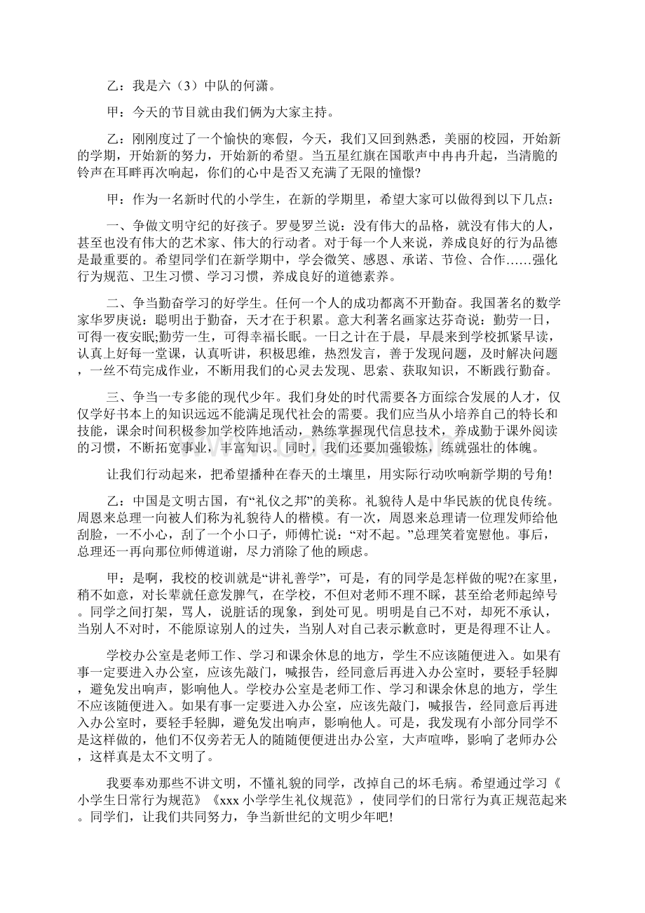 习惯广播稿4篇.docx_第2页