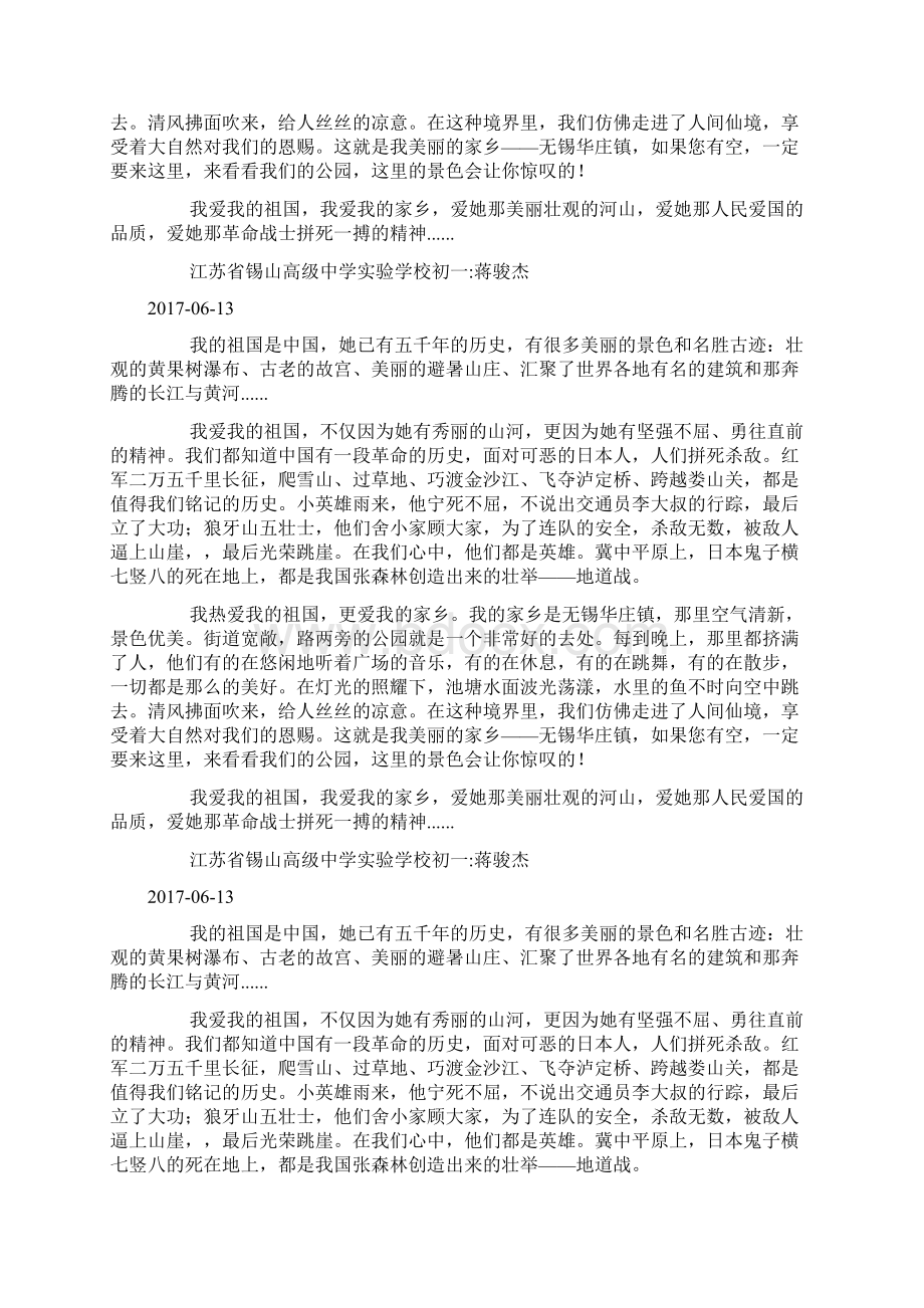 爱祖国爱家乡docWord文档下载推荐.docx_第2页