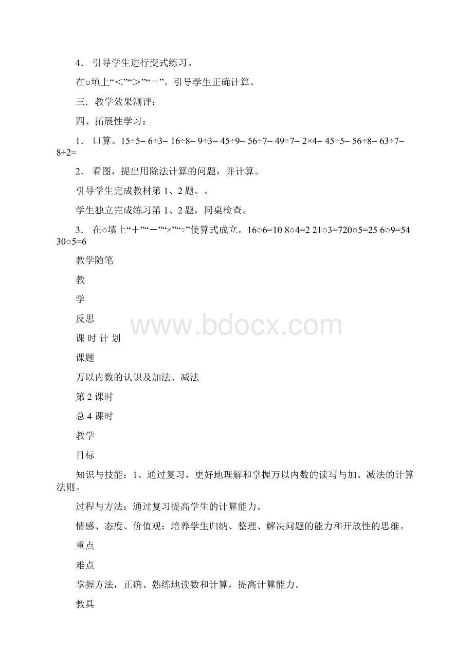 新课标人教版小学数学二年级下册第十单元总复习教案Word格式.docx_第3页