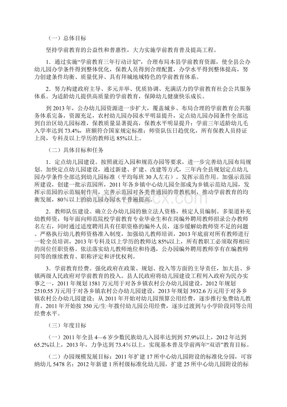 拜城县学前教育三年行动计划2Word文档格式.docx_第3页