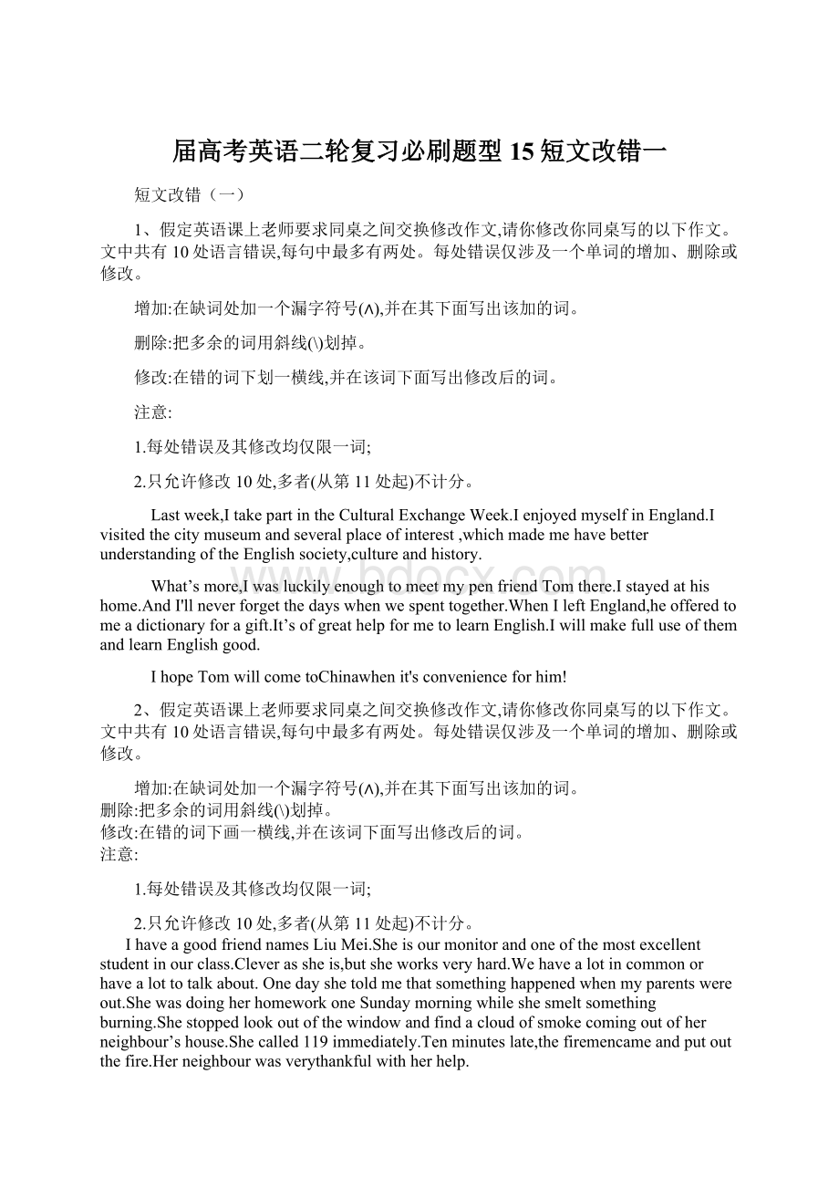 届高考英语二轮复习必刷题型15短文改错一文档格式.docx