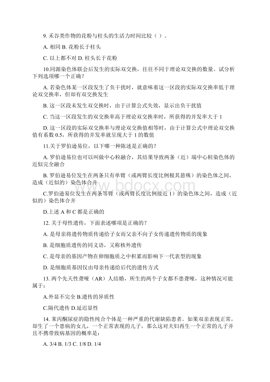 年全国中学生生物学联赛理论试题含答案.docx_第2页