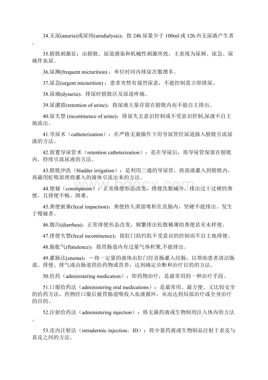 护理学基础重点整理.docx_第3页