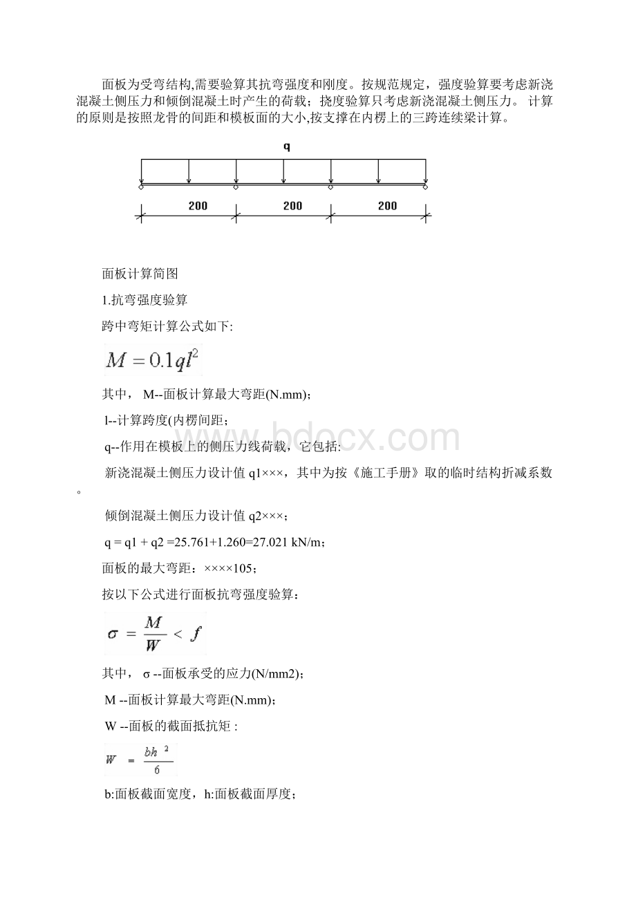 模板计算书范本.docx_第3页