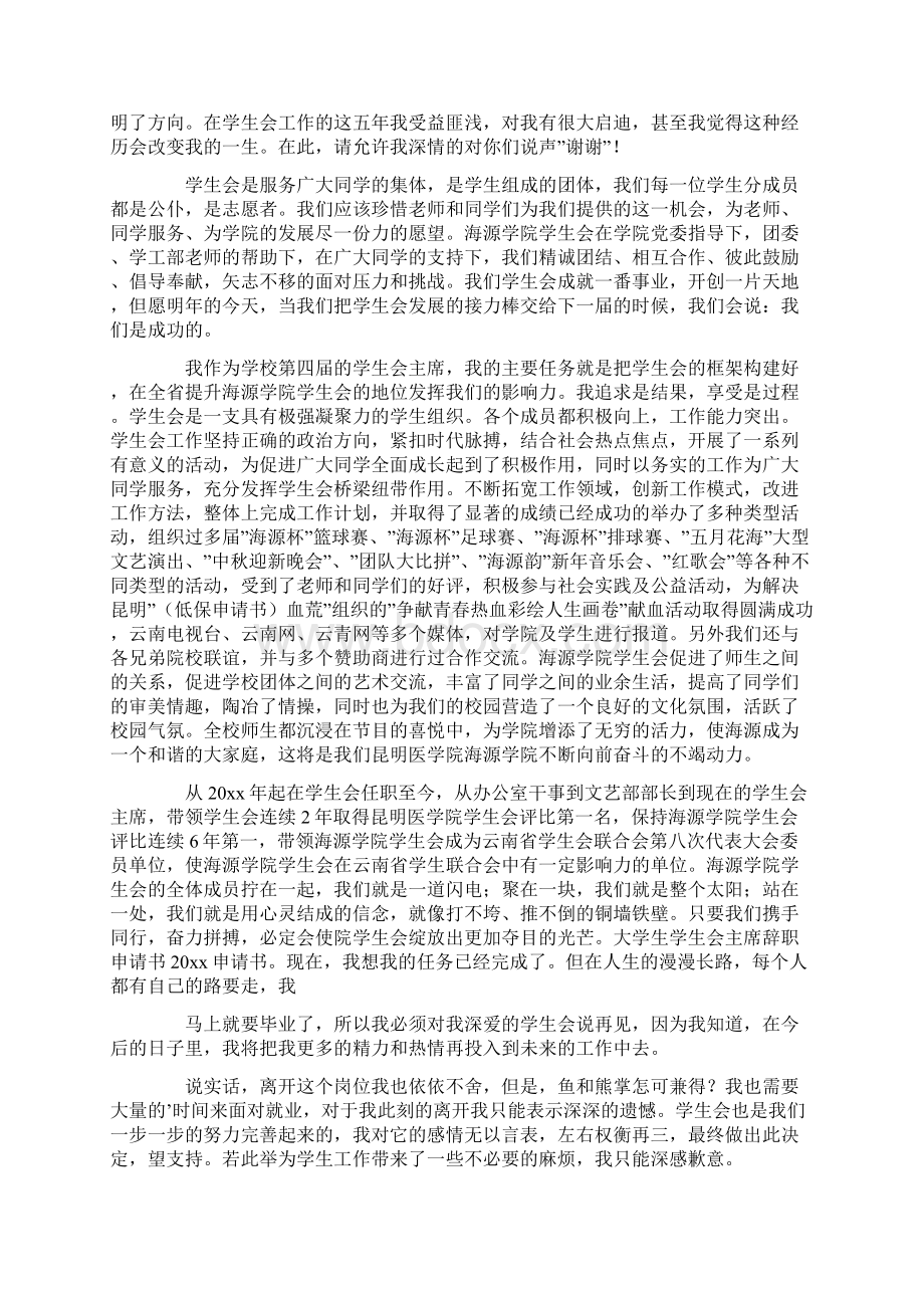 学生会辞职申请书9篇Word下载.docx_第3页