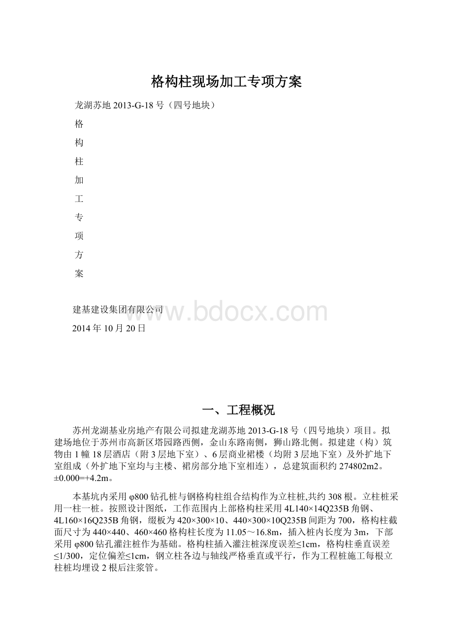 格构柱现场加工专项方案Word文档下载推荐.docx