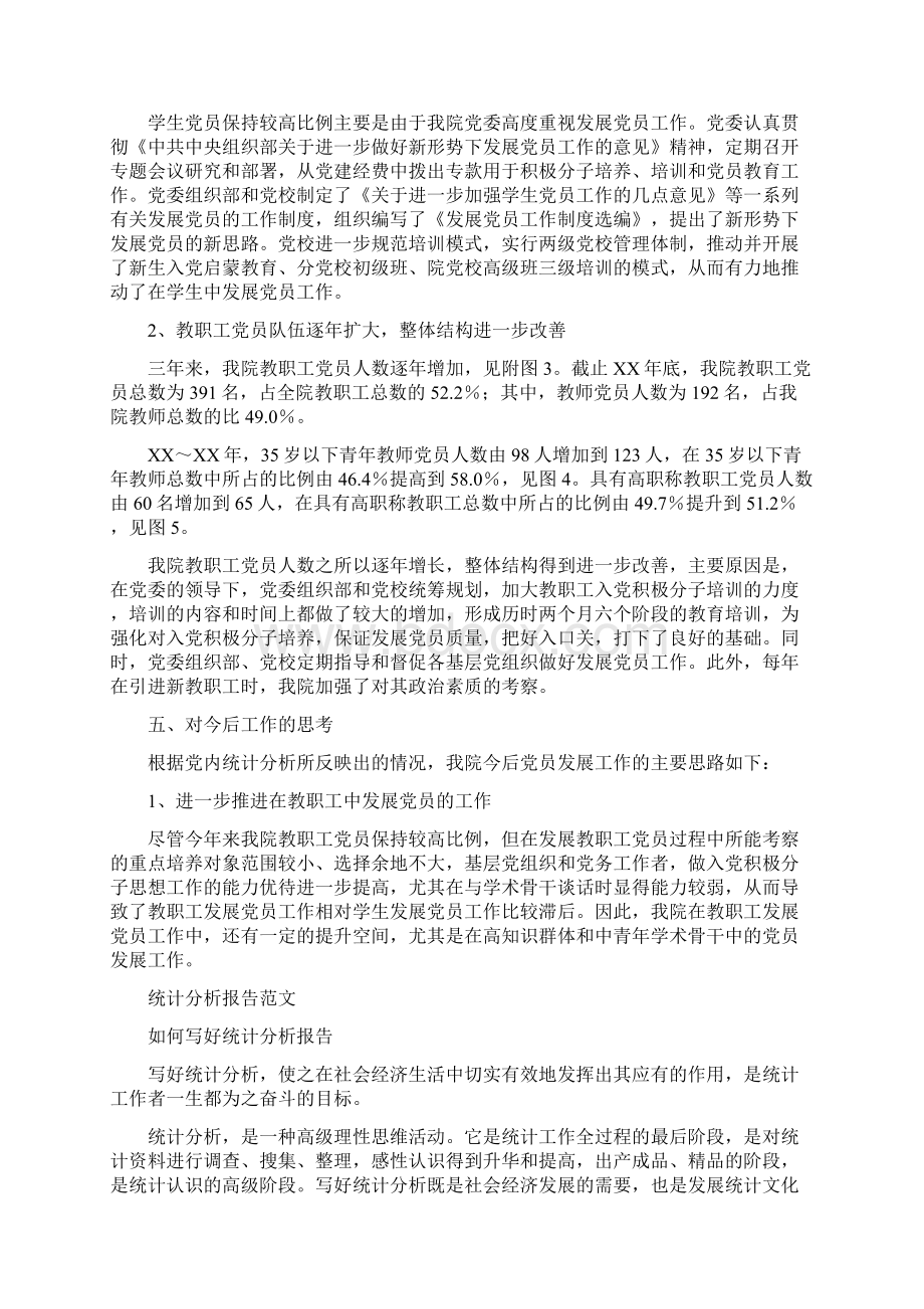 统计分析报告概述及范文.docx_第3页