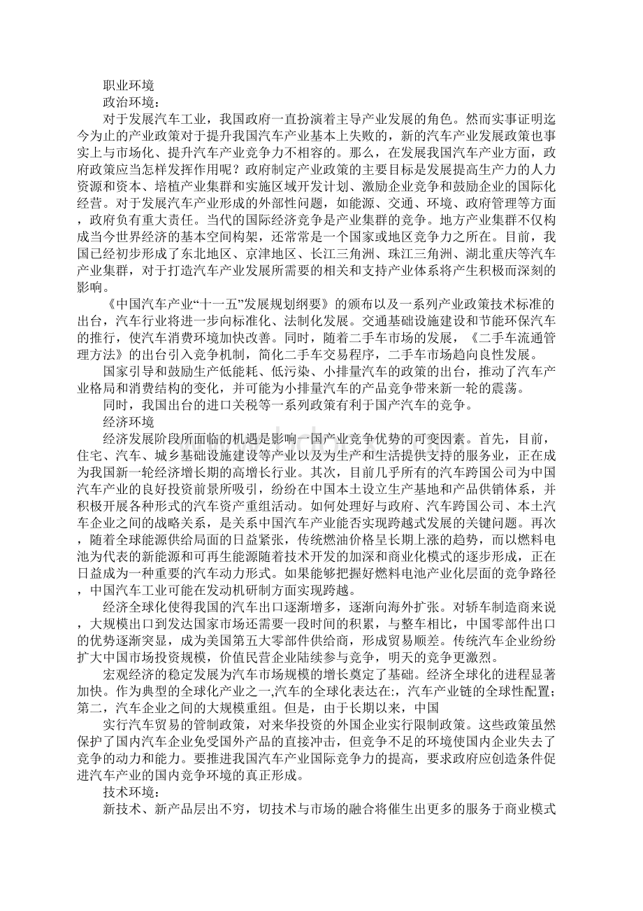 汽车专业职业生涯规划书.docx_第3页